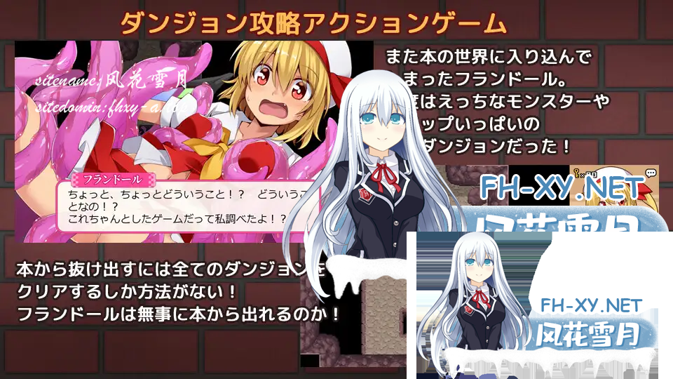 [日系RPGAI汉化]芙兰朵露～已经受够游戏书了！？～ +自带全回想解放[PC490M]