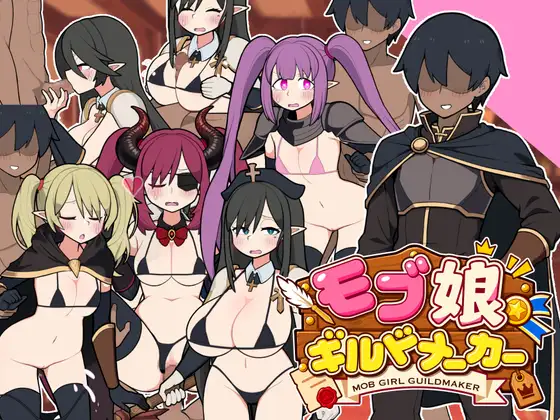 [PC/触摸SLG/官中/动态/换装]路人娘公会制作器 モブ娘ギルドメーカー v1.1.3+存档[1.9G]